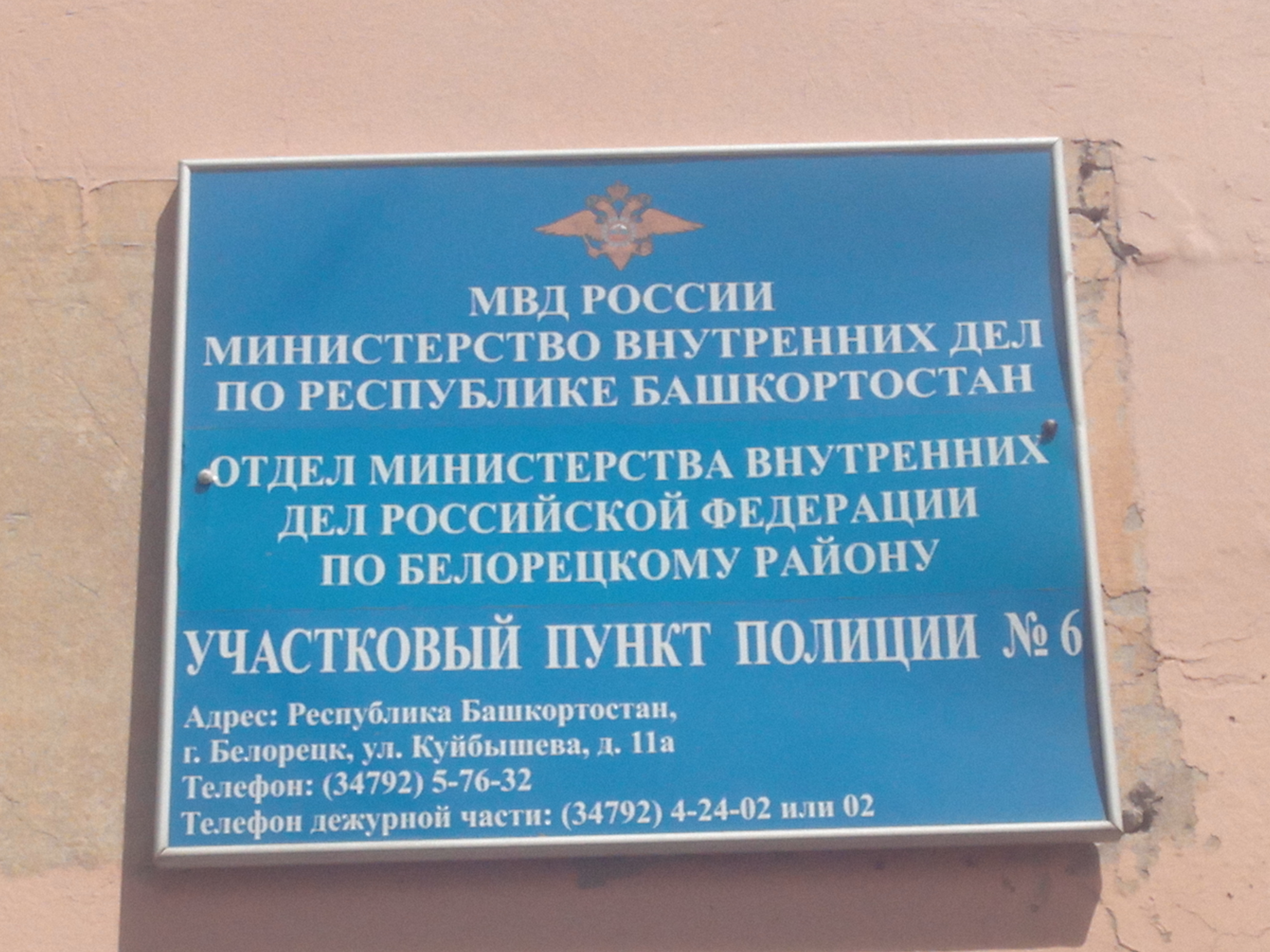 Большая мурта отдел полиции адрес и фото