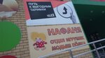 Нафаня (Stroiteley Street, 38) ، متجر ملابس أطفال