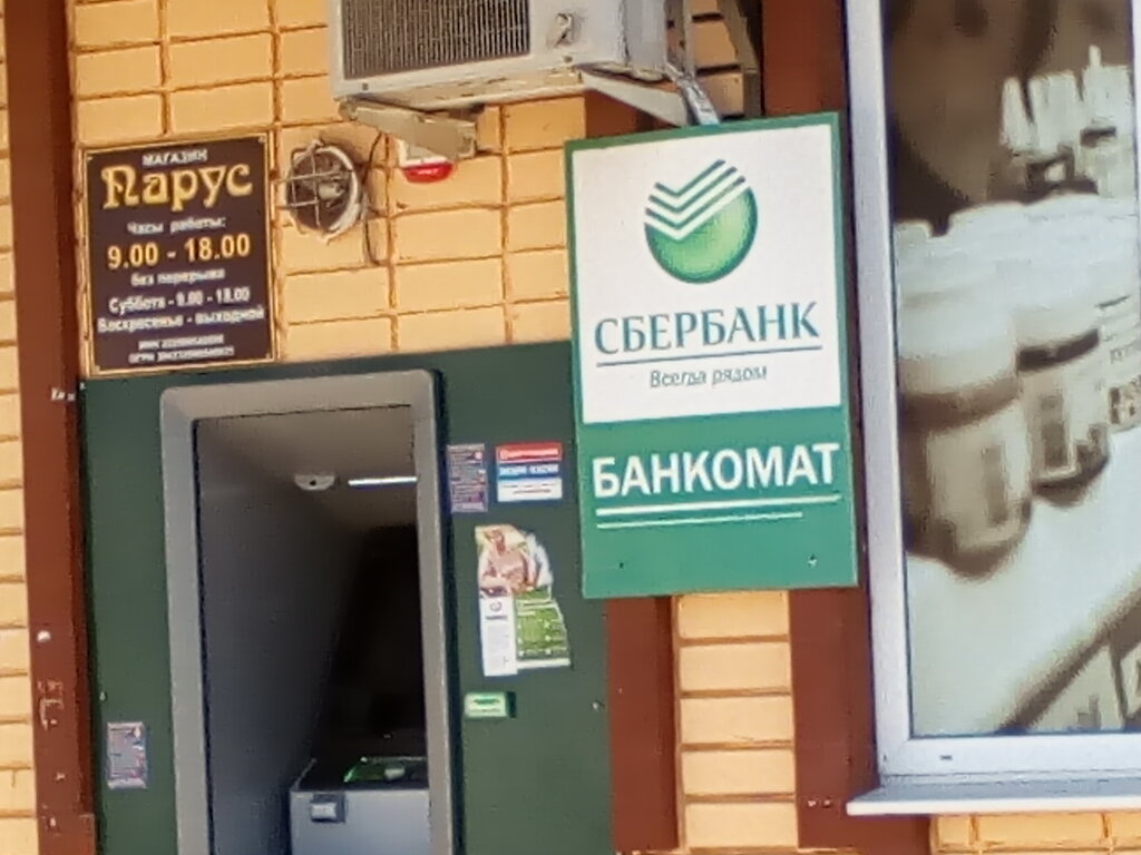 ATM Sberbank, Apsheronsk, photo