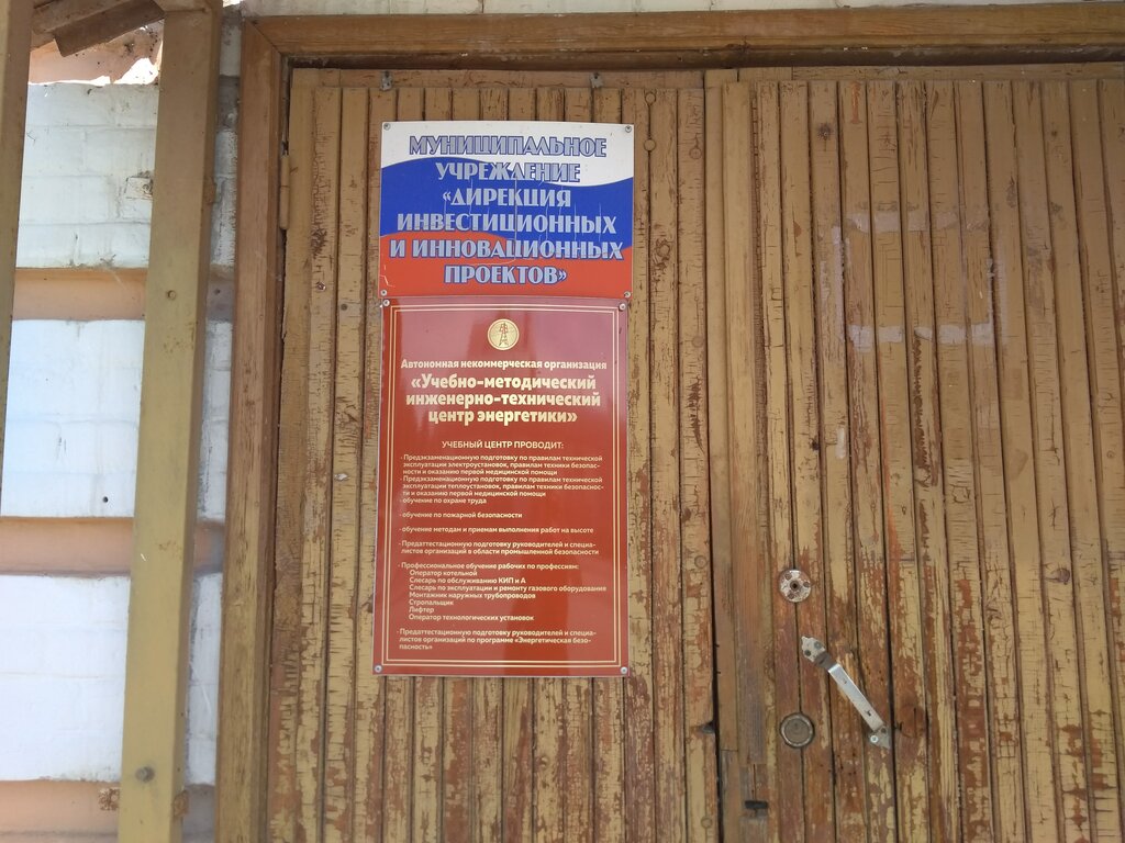 مركز تدريب متقدم Учебно-методический инженерно-технический центр энергетики ، ، صورة