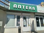 Аптека (Batumskoye Highway, 41А/2), pharmacy