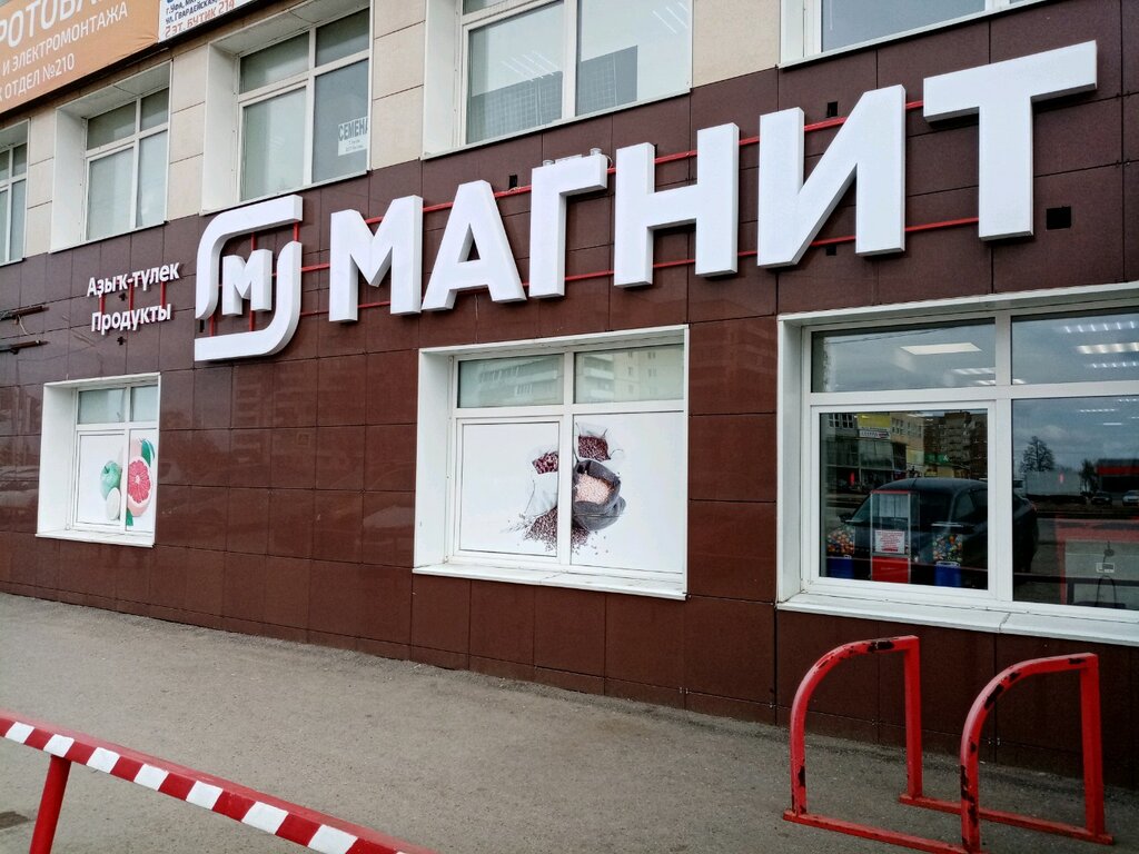 Магазин продуктов Магнит, Уфа, фото