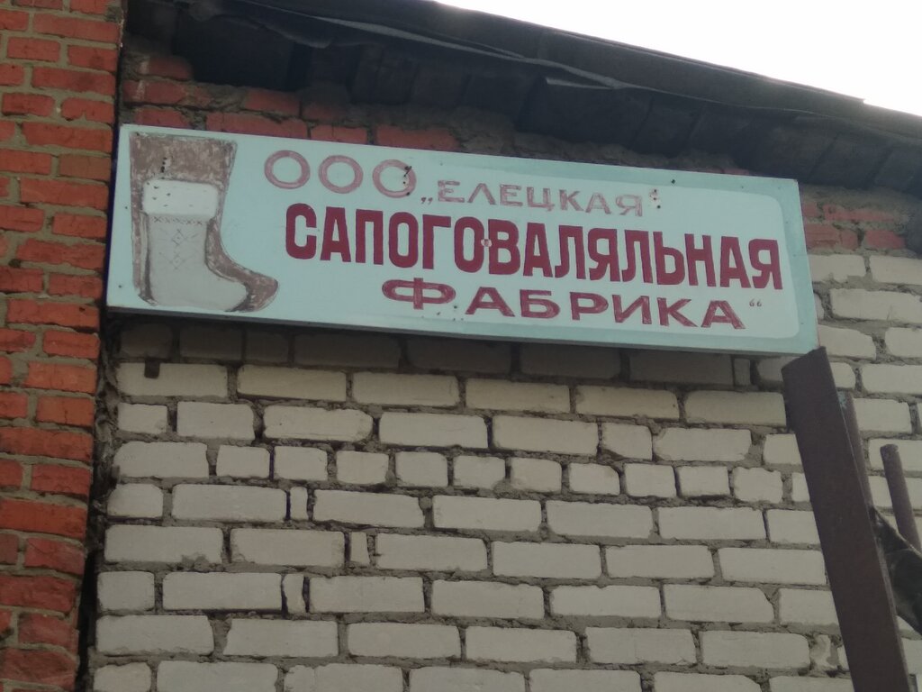Репортаж с производства валяной обуви