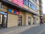 Игрушка (Novorossiyskaya ulitsa, 111), toys and games