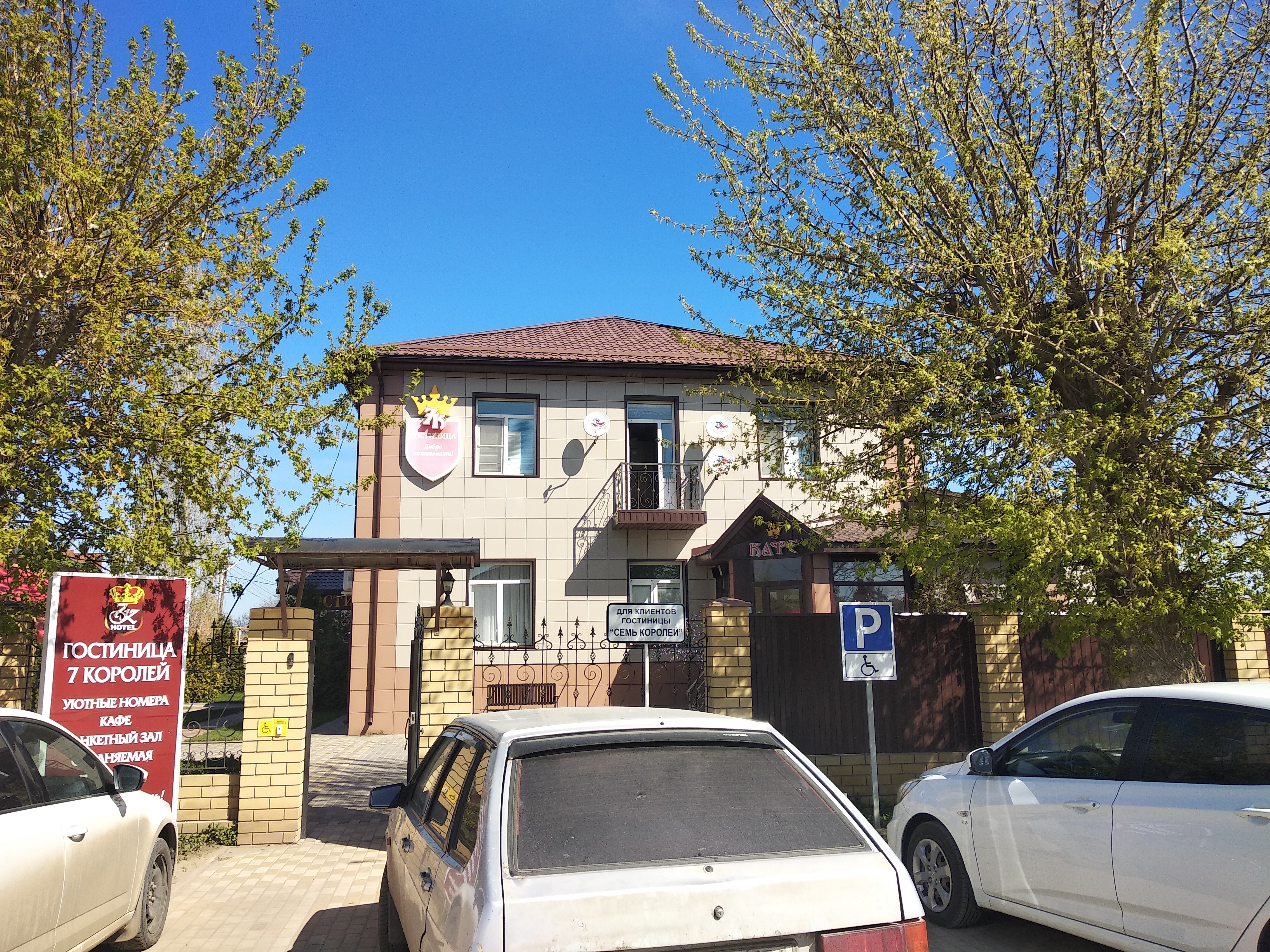 Фото Семь королей