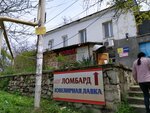 Златоплюс (улица Чернышевского, 2), pawnshop
