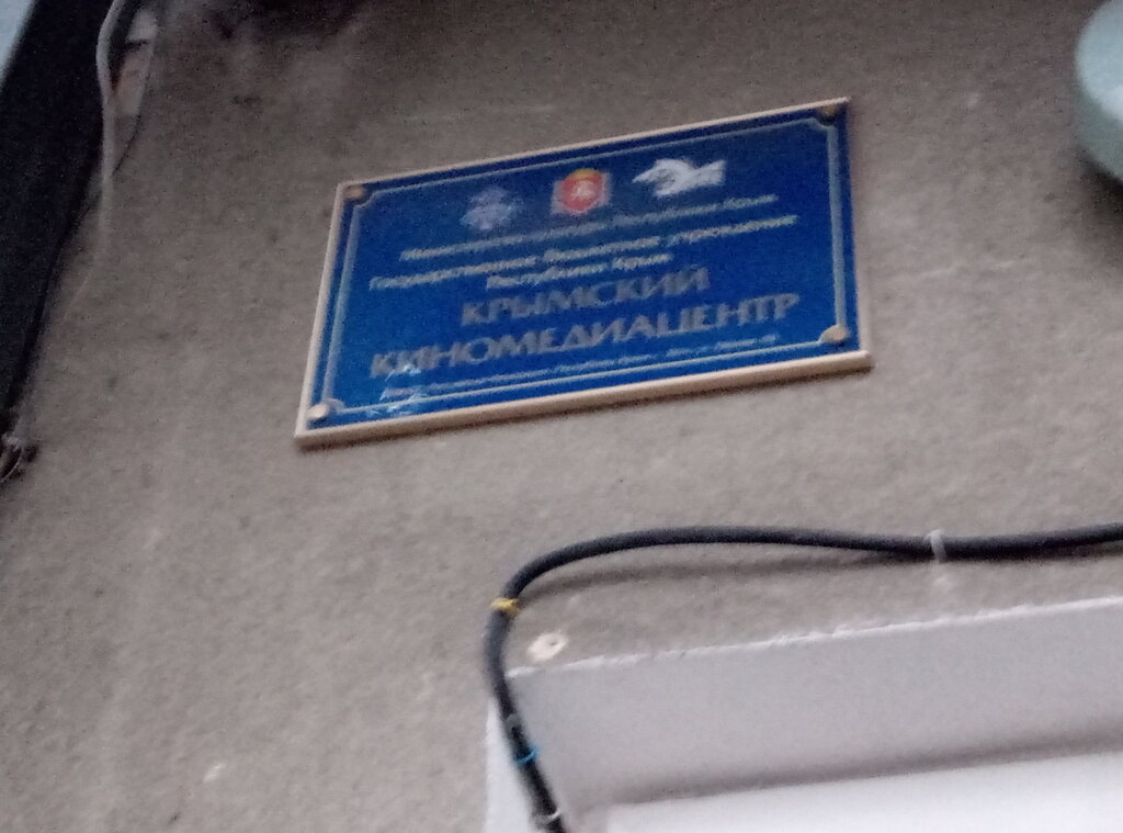Film studio Крымский киномедиацентр, Yalta, photo