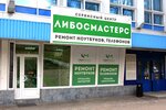 LibosMasters (Oktyabrya Avenue, 31), computer repairs and services