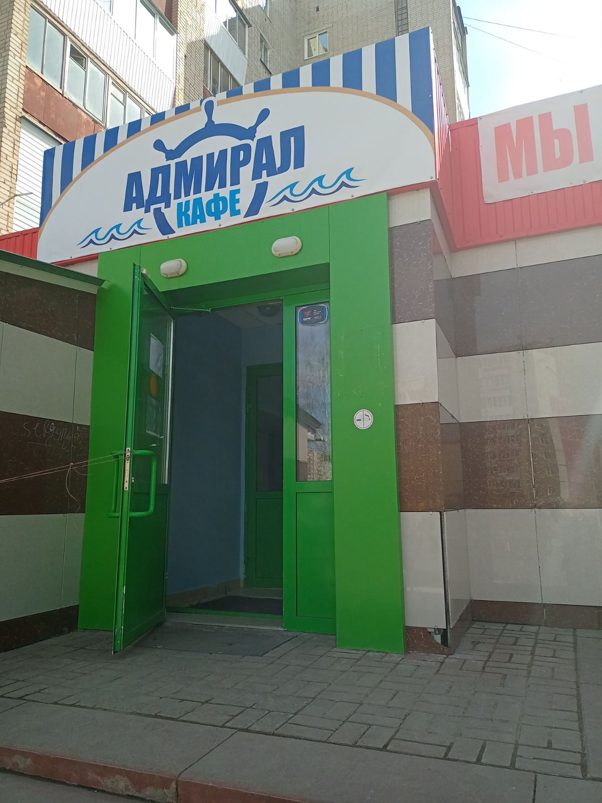 Кафе адмирал киржач телефон