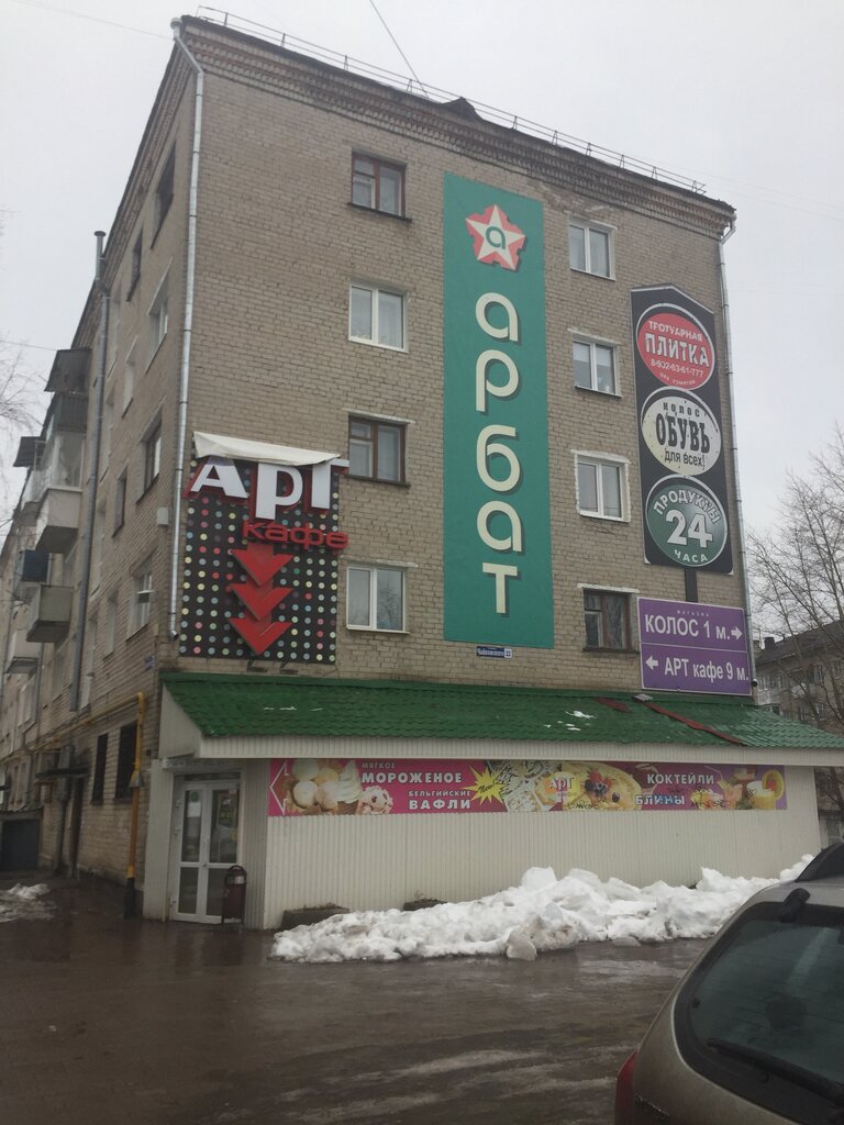 Cafe Арт кафе, Chusovoy, photo