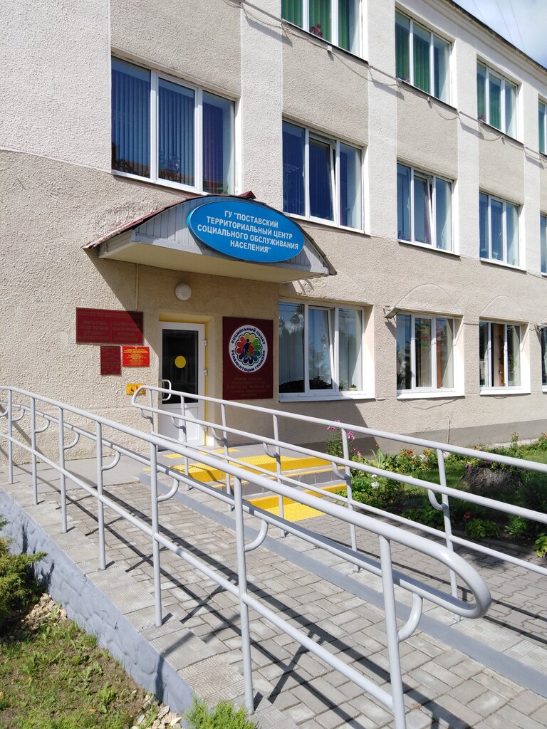Social service Territorial center for social services of the population, Pastavy, photo