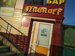 Пивноff (ulitsa Maksima Gorkogo, 119), bar, pub