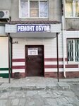 Ремонт обуви (ulitsa Karla Libknekhta, 117), shoes repair