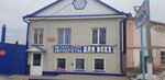 Для всех (Maksima Gorkogo Street, 10), home goods store