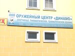 Динамо (ulitsa imeni M. Gorkogo, 22), armas y medios de autodefensa