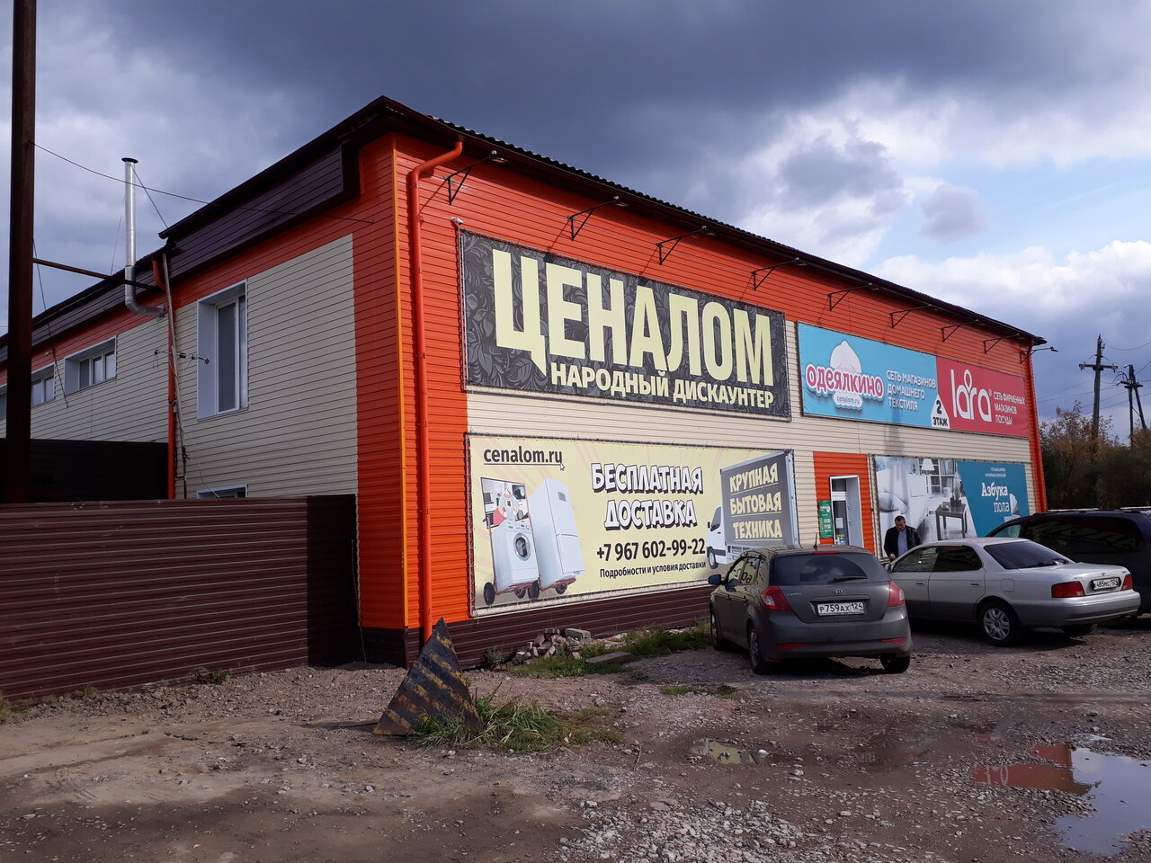 Фото: Ценалом, магазин бытовой техники, ул. Тельмана, 30Г, микрорайон Зелёная Ро