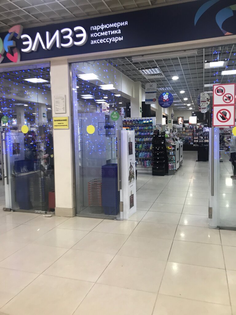 Perfume and cosmetics shop Elize, Odincovo, photo