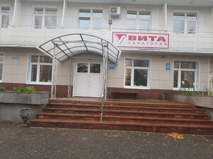 Вита