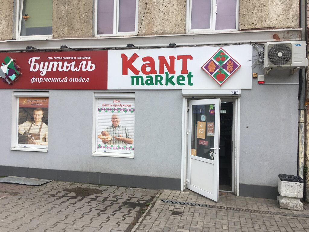 Grocery Kant Market, Chernyahovsk, photo