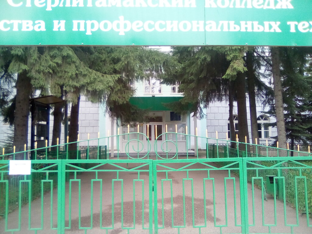 Стерлитамакский Колледж Строительства И Профессиональных Технологий, Колледж,  Просп. Ленина, 8, Стерлитамак, Россия — Яндекс.карты