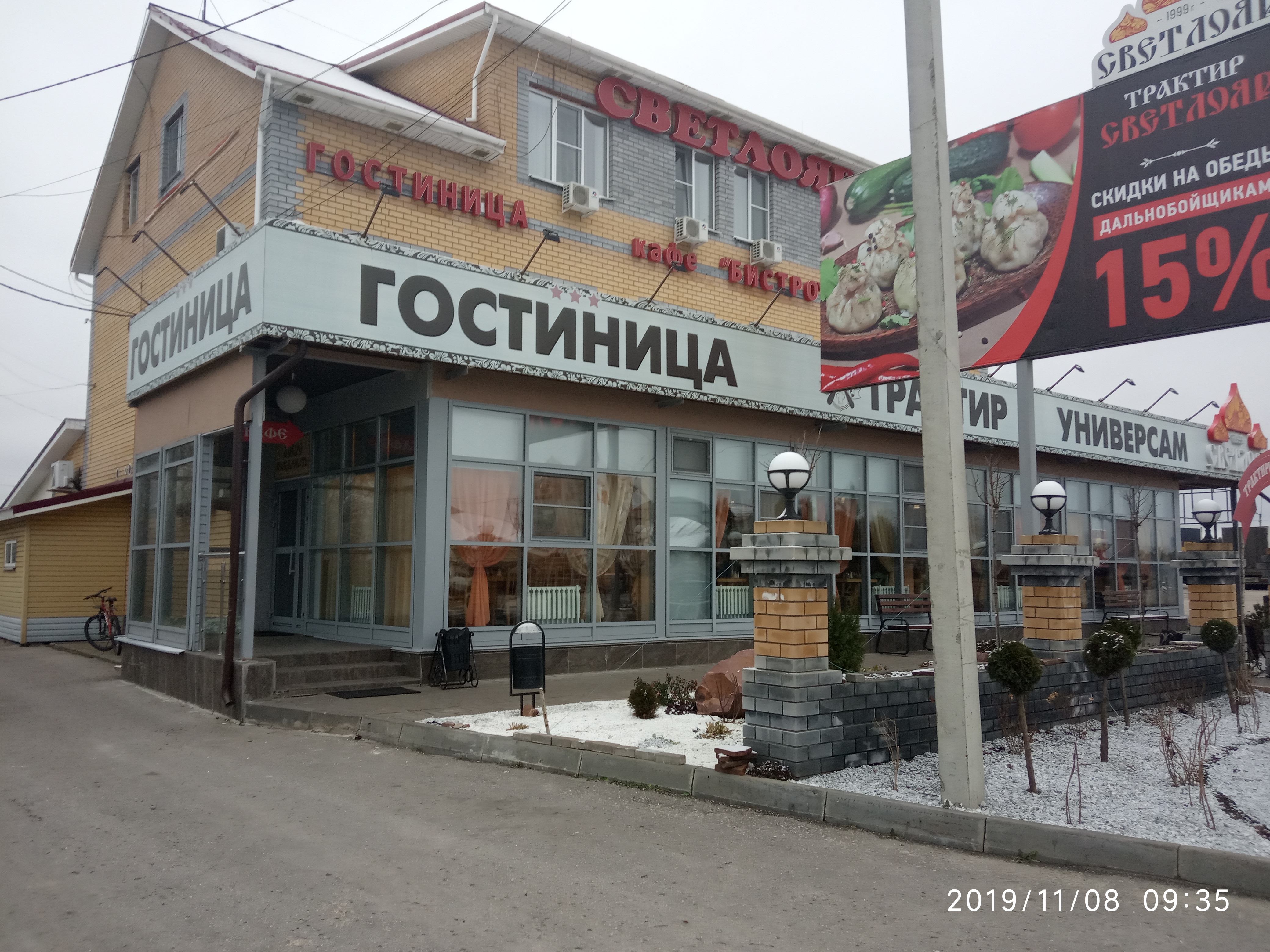 Фото Светлояр
