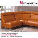 Комфорт-М — офисная мебель от производителя (Chelyabinsk, Volgodonskaya ulitsa, 26), upholstered furniture