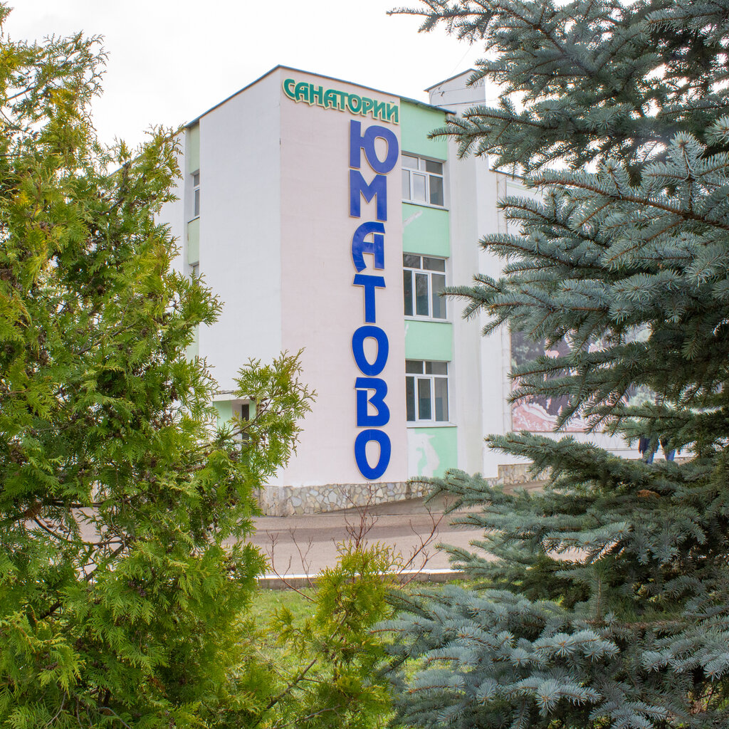 Санаторий юматово уфа