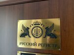 Certification Association Russian Register (Gorkogo Street, 23), certification center