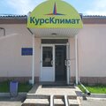 КурсКлимат