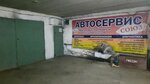 Союз (просп. Мира, 48), автосигнализация в Томске