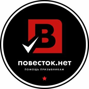 Повесток.Нет