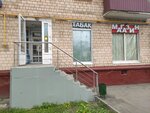 Табак (Bolshaya Akademicheskaya Street, 12/18к1), tobacco and smoking accessories shop
