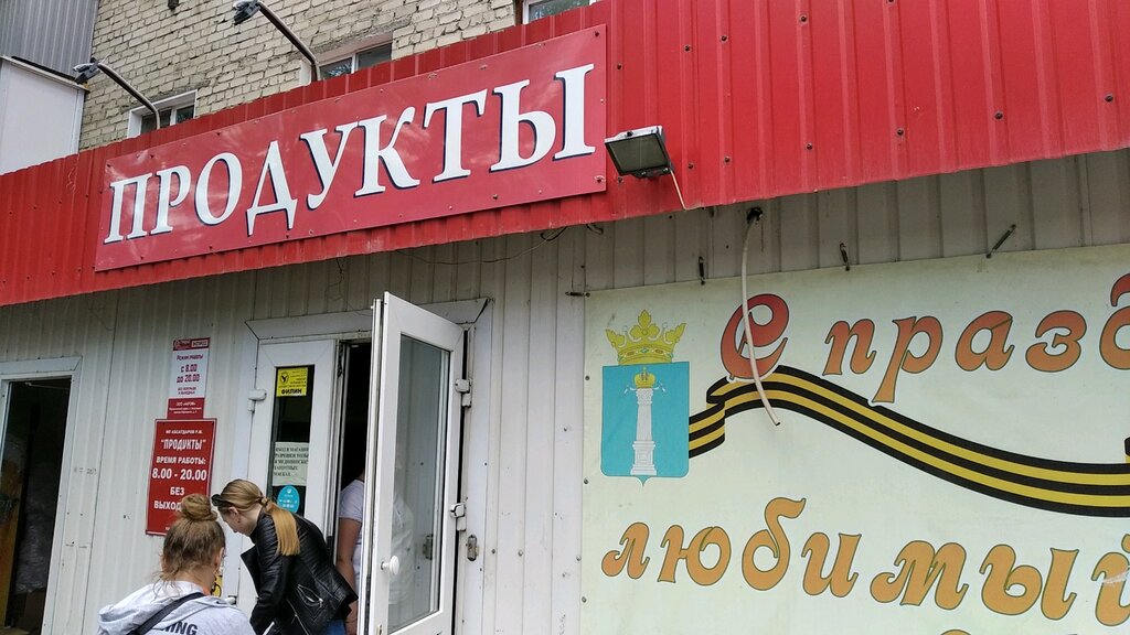 Market Magazin Produkty, Ulyanovsk, foto