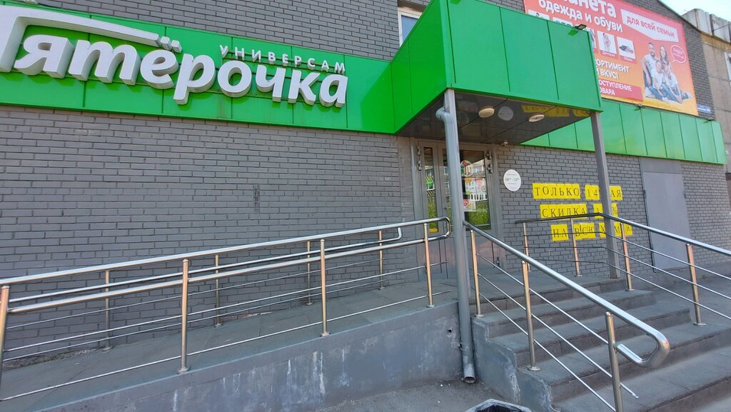 Supermarket Pyatyorochka, Novokuznetsk, foto