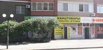 Магазин канцтоваров (Prostornaya ulitsa, 19/1), stationery store