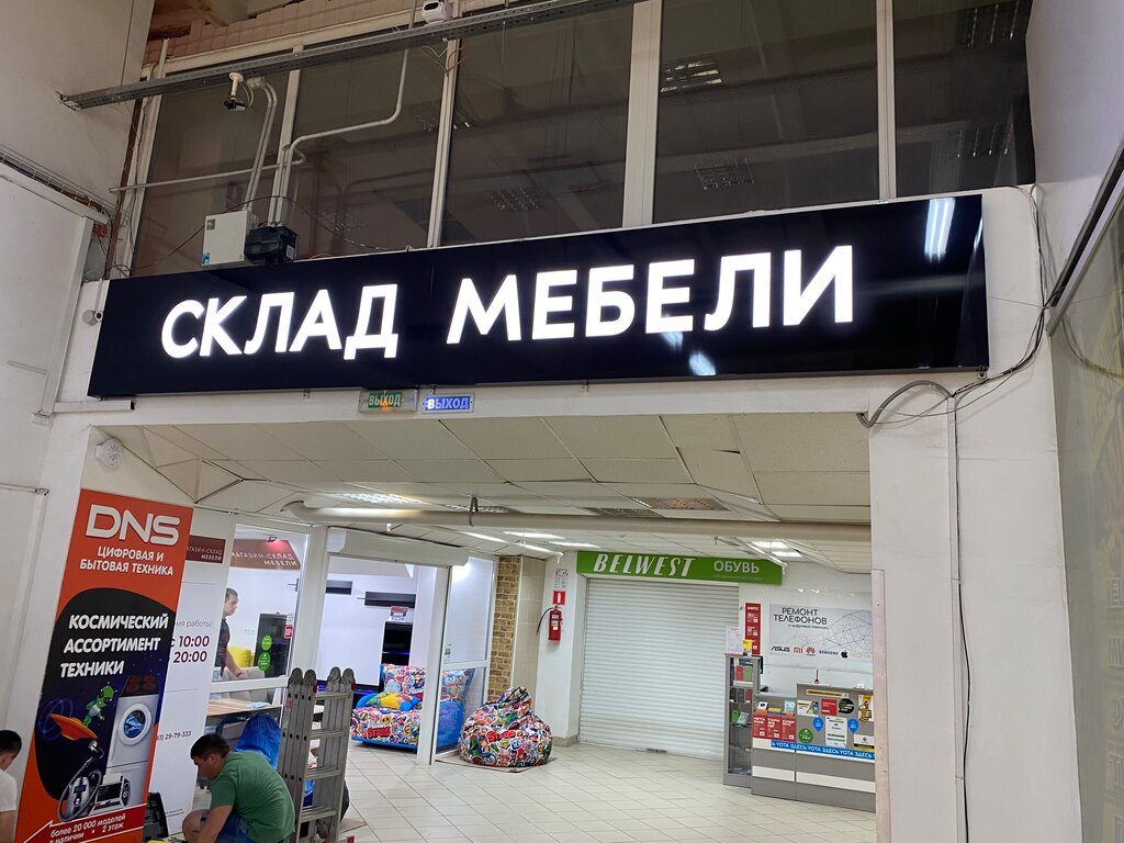 Склад мебели на свиязева