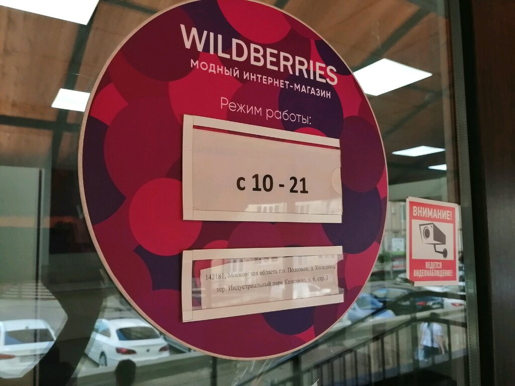 Wildberries Краснодар Магазин