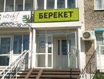 Берекет (Пушкинская ул., 286), магазин хозтоваров и бытовой химии в Ижевске