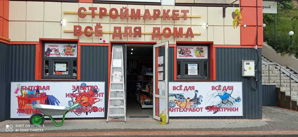 Hardware store Строймаркет. Все для дома, Republic of Crimea, photo