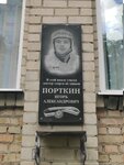 Памятная табличка И.А. Порткину (Karpinskogo Street, 31), memorial plaque, foundation stone