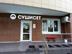 SushiSet (mikrorayon Skhodnya, Mikoyana Street, 3А), sushi bar