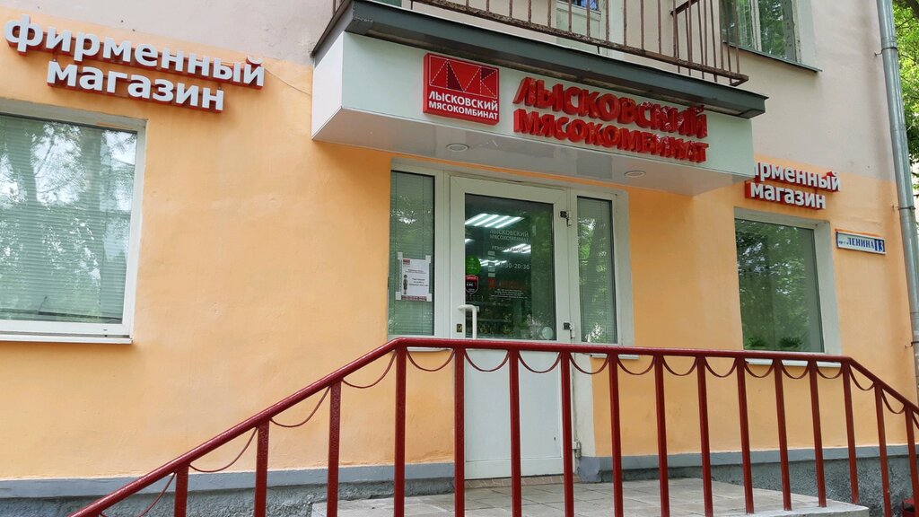 Tienda de carnes, embutidos Лысковский мясокомбинат, , foto