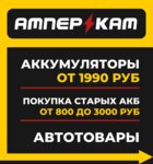 Amper-Kam (Pridorozhny pereulok, 67) ، الشواحن والبطاريات القابلة للشحن