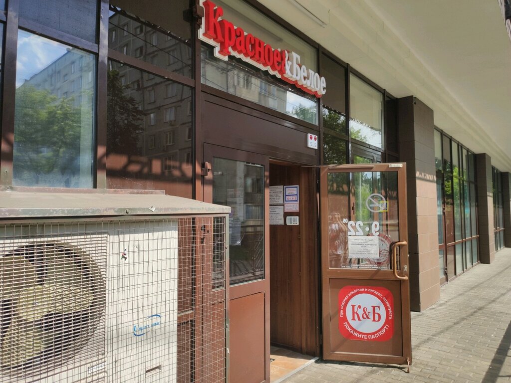 Магазин продуктов Красное&Белое, Москва, фото