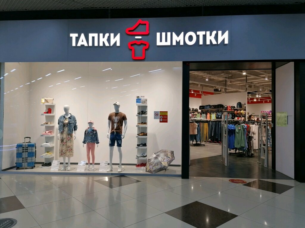 Тапки Шмотки Магазин Новосибирск Каталог Сибирский Молл