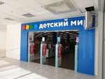 Detskij mir (Pavla Leontevicha Morozova Street, 84А), children's store