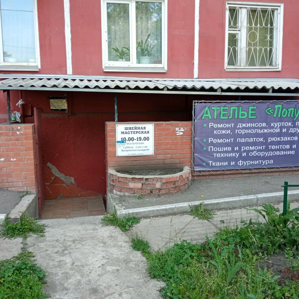 Reparación de ropa Shveynaya masterskaya Poputny veter, , foto