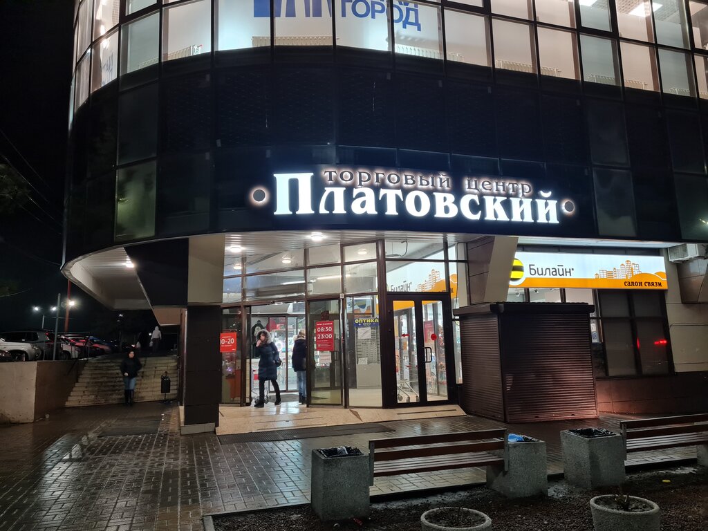 Торговый центр Платовский, Новочеркасск, фото