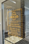 Milya (ulitsa 8 Marta, 259), hotel