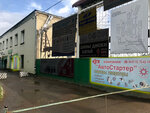 Avtostarter (Bazovaya ulitsa, 4), auto parts and auto goods store